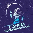 В честь праздника «Всемирного дня авиации и космонавтики» - скидки! В честь праздника «Всемирного дня авиации и космонавтики» - скидки!