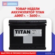 Товар недели Товар недели